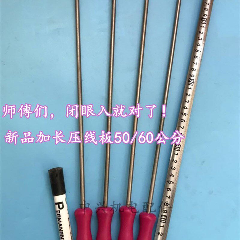 新品加长版压线板 不锈钢压脚特长下线嵌线电机水泵维修工具包邮