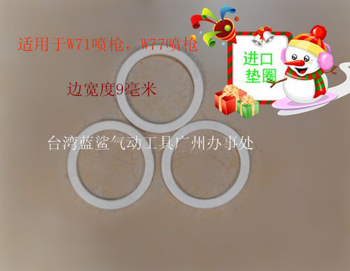 喷枪新款真石漆喷壶配件喷喷漆枪w7177下壶垫圈 密封圈直销