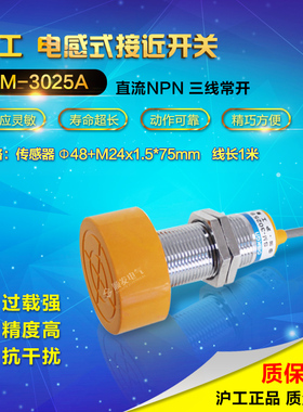 沪工电感式接近开关 SM-3025A三线NPN常开传感器 耳朵型25MM