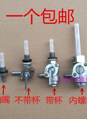 汽油发电机配件et950 168f170f 188f190f 2kw6.5kw摩托车油箱开关