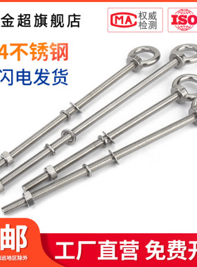 304不锈钢加长吊环螺丝超长带环螺栓对穿墙螺杆M4M5M6M8M10M12M16