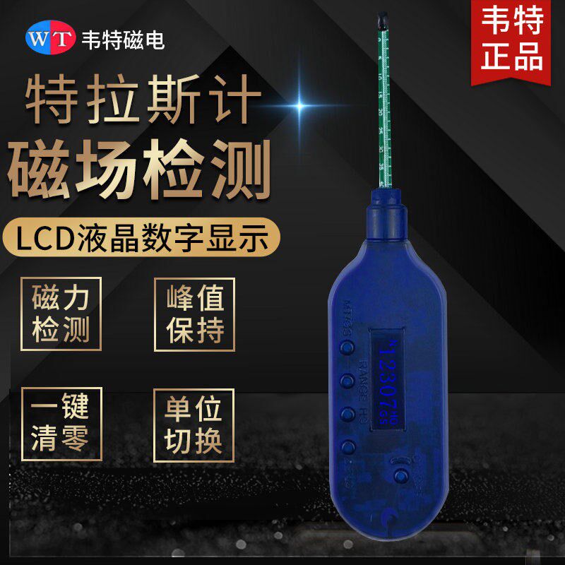 WT70笔式高斯计磁铁表面磁力检测仪磁场磁通计高精度手持特斯拉计