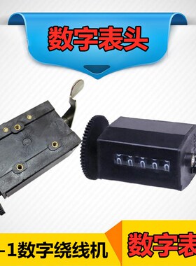 NZ-1型手摇计数绕线机飞跃计数绕线机 计数器维修工具 绕线机配件