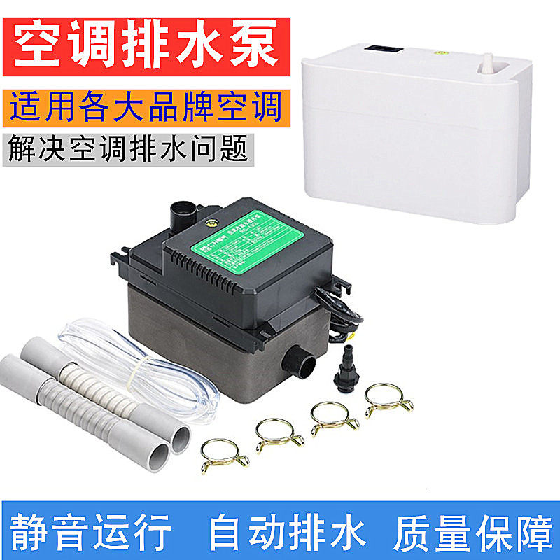 空调排水泵全新中央空调冷凝水提升泵外置静音抽水泵全自动抽水器
