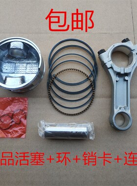 汽油机152f154f 168F 170f 173f177f 182f 188f190f活塞总成+连杆