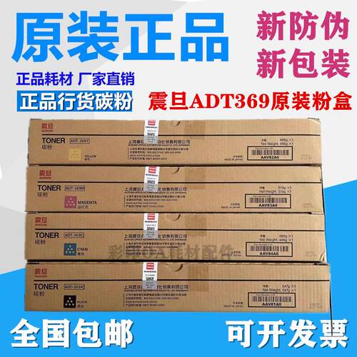 原装正品 震旦ADT-369粉盒 K C M Y ADC309 ADC369墨粉 碳粉 粉盒
