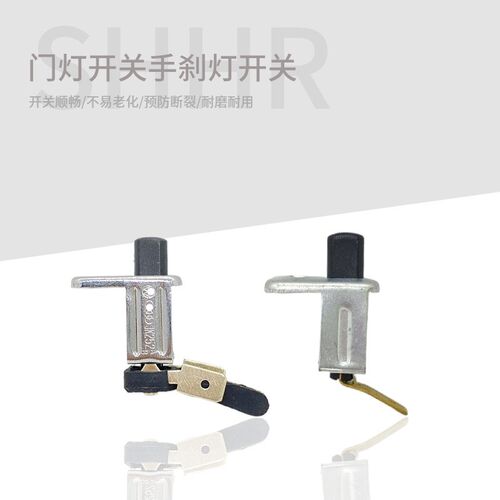 适用桑塔纳普桑99新秀06款门灯开关手刹灯开关后备箱行李箱灯开关
