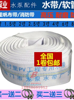 消防水带农用灌溉花园浇水帆布水管1寸1.5寸2寸3 4 6寸有衬里高压
