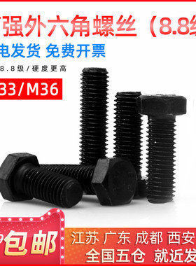 发黑8.8级外六角螺丝高强度加长外六角螺栓M33/M36*80/90/100/110