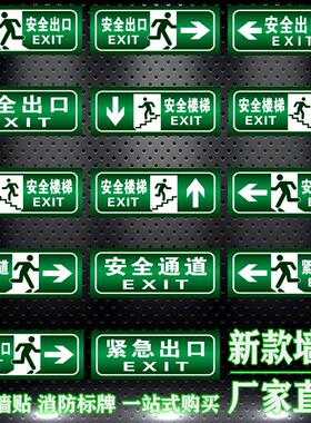 安全出口指示牌夜光墙贴消防安全楼梯通道疏散应急逃生自发光标志