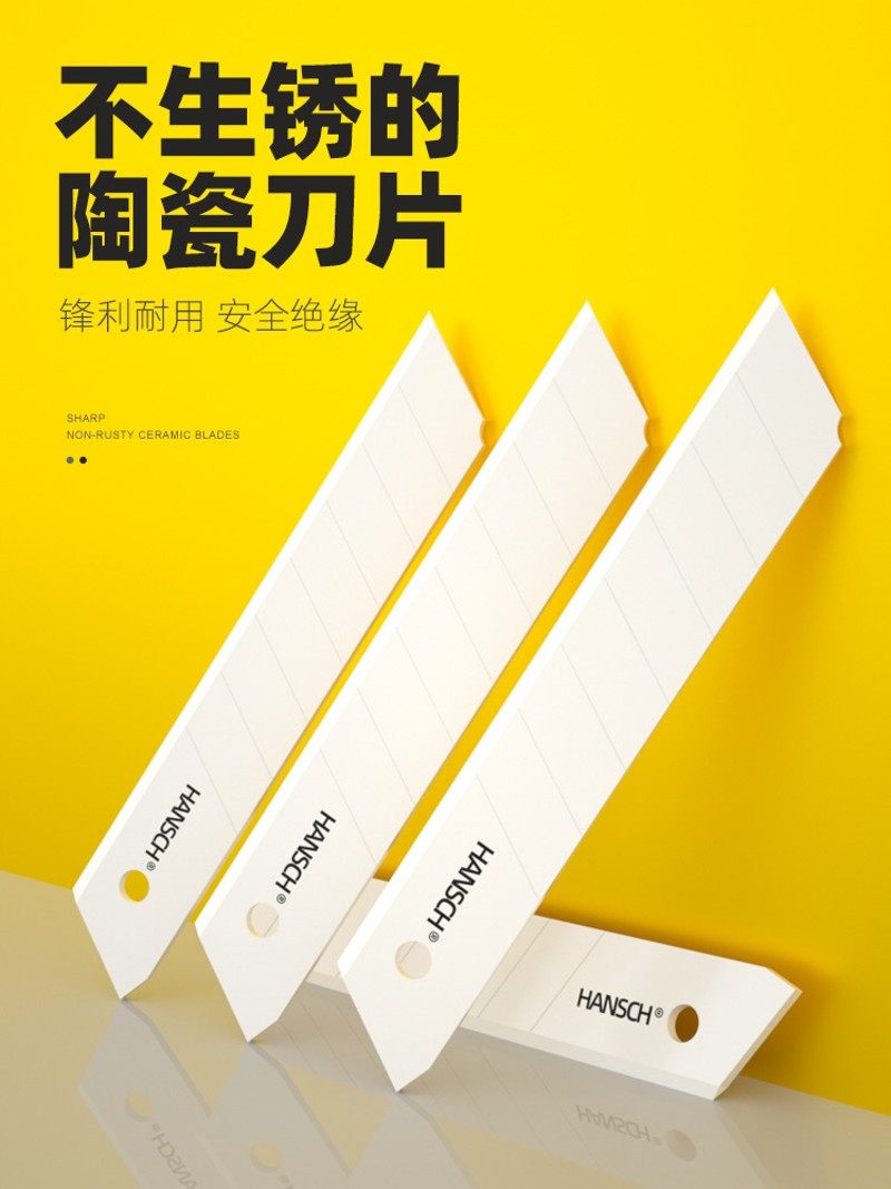 汉斯陶瓷美工刀片大小号9mm18mm防静电抗腐蚀耐高温裁纸 陶瓷刀片