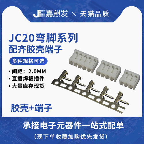 JC20胶壳插座焊板接线端子2P/3/4/5/6/7/8/10~12 2.0mm间距连接器