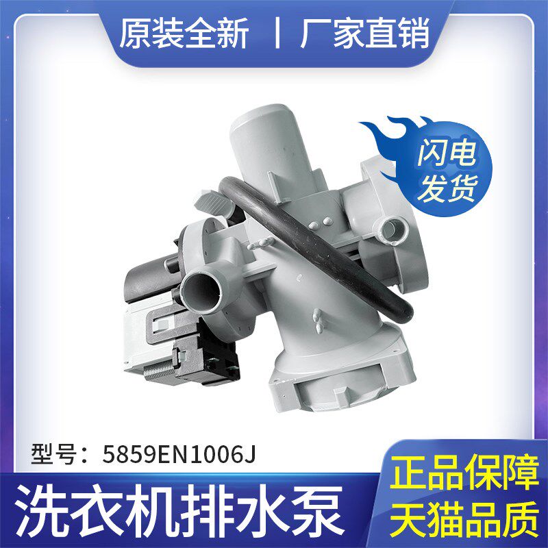 适用于LG滚筒洗衣机WD-VH451D5-VH454D0-VH454D7单排水泵/马达