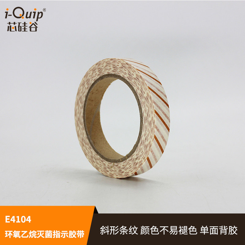 芯硅谷 变色胶带 E4104 环氧乙烷灭菌指示胶带 化学胶带 红变绿