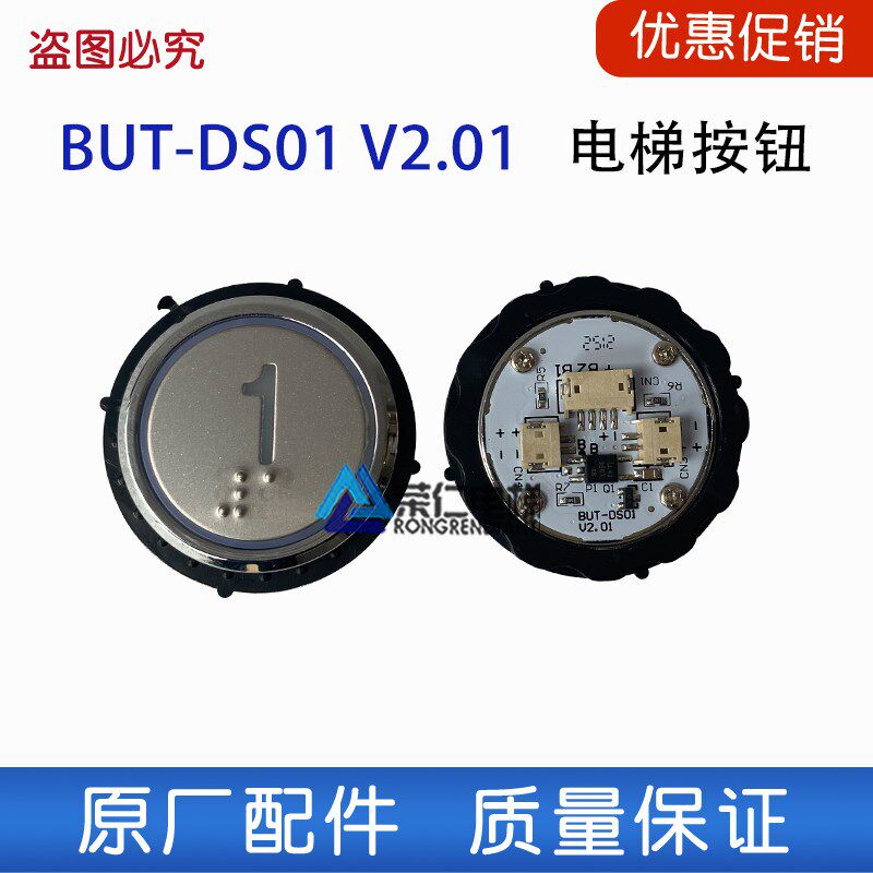 电梯圆形双色按钮 BUT-DS01 V2.01白光/红光/蓝光 按键 全新原厂