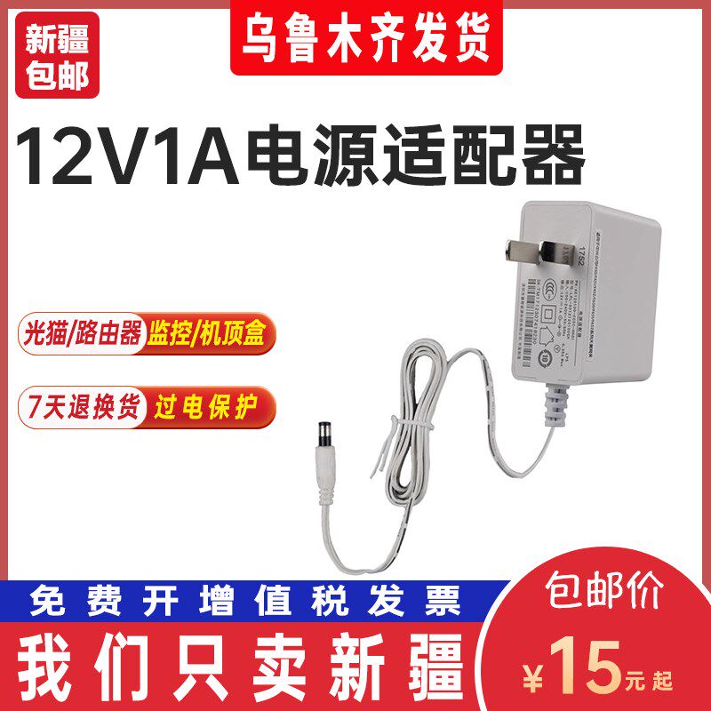 12V1A电源适配器通用移动联通电信机顶盒光纤猫无线路由器电源线