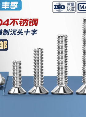 304不锈钢美制沉头十字螺丝英制螺丝沉头螺丝 4#-40/6#-32/8#-32