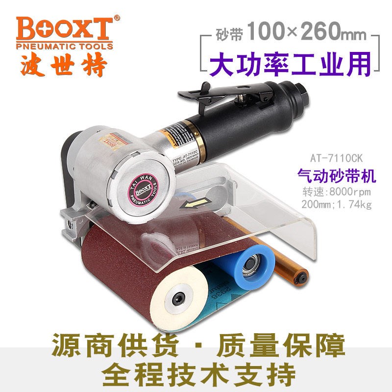 台湾BOOXT直供 AT-7110CK强力气动砂带机手持100*260拉丝打磨进口