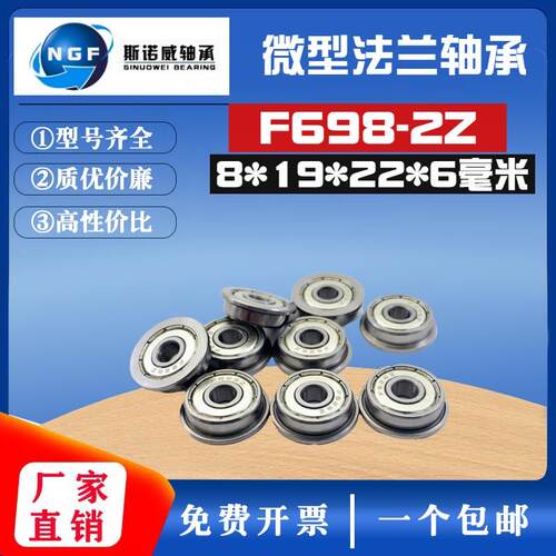 微型法兰杯士轴承 F698ZZ RF-1980ZZ  内径8*19*6mm 带挡边
