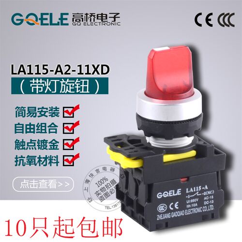 高桥LA115-A2-11XD/20XSD /FU二三挡带自锁型旋钮自复位转换开关
