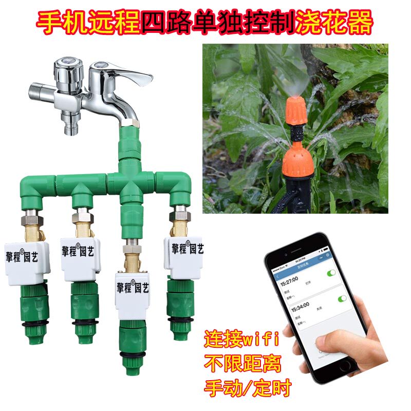 wifi智能定时浇水器手机远程控制单独立定时开关水花园灌溉浇花器