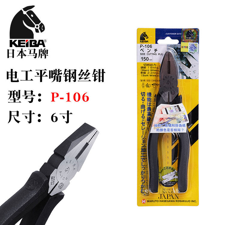 日本原装KEIBA马牌进口6寸7寸8寸电工平咀钳 老虎钳P-106 107 108