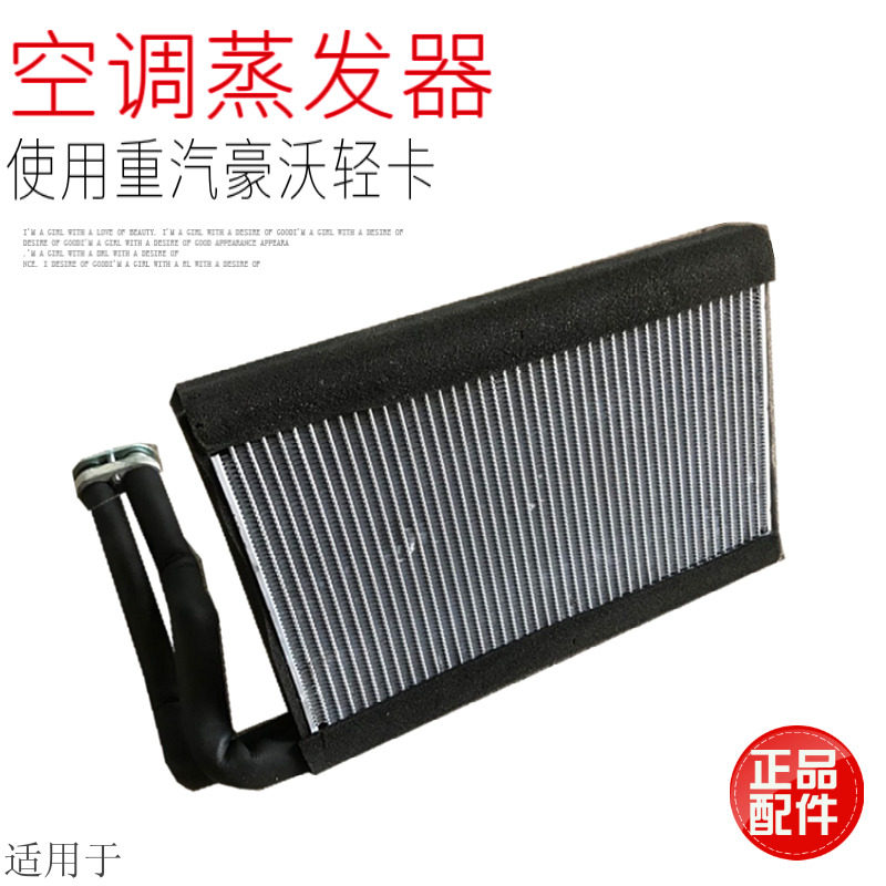 适用于中国重汽豪沃轻卡统帅悍将空调蒸发器政法箱原厂配件包邮