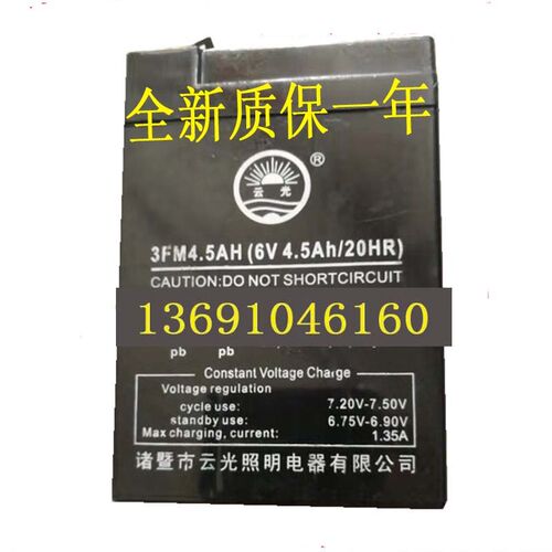 云光蓄电池 3FM4.5AH 6V4.5AH/20HR玩具车童车电子称6V4AH电池