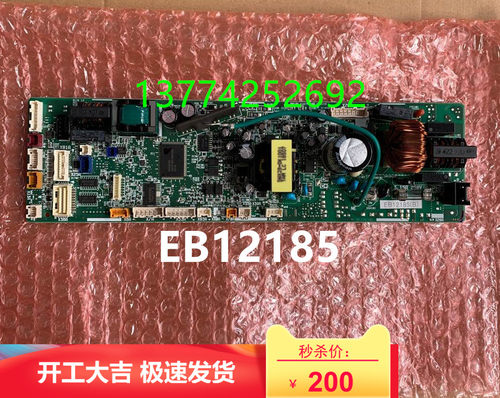 全新原装内机板电脑板EB12185 FQDAP50ABN主控板空调配件