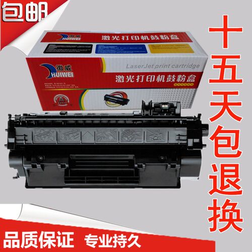 徽威适用HP53A硒鼓 Q7553A P2015DN P2014 P2015D打印机 2015墨盒