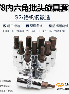 3/8内六角套筒扳手内6角套筒头中飞快速棘轮外六角批嘴批头咀改锥