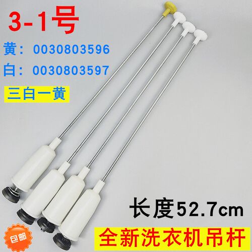 适用于海尔洗衣机减震避震器弹簧拉杆S7536Z61,S7516Z61吊杆