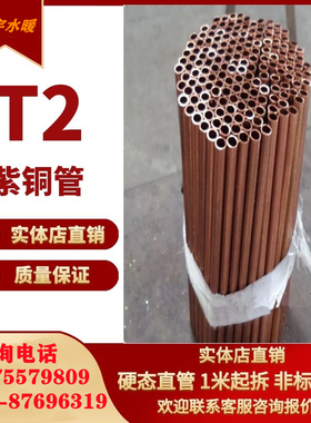 T2紫铜管纯铜管紫铜盘管外径14/15/16/18/19/20/22/24/25/28MM