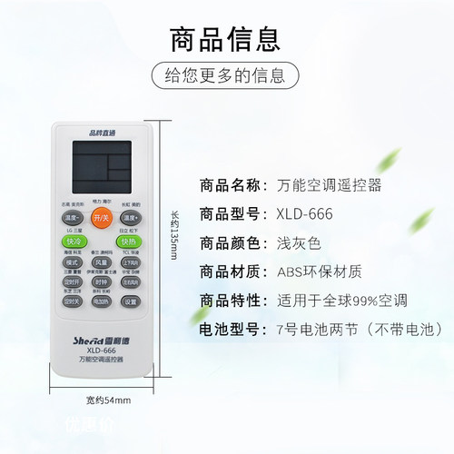 雪利德空调遥控器 格美力的海奥尔克斯全部通用XLD-666万能遥控器