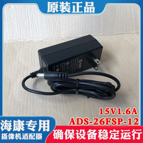 欧陆通监控摄像机电源ADS-26FSP-12 15V1.6A录像机主机圆孔适配器