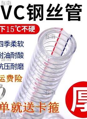 PVC透明钢丝软管加厚耐高温水管1/1.5/2寸塑料钢丝管防冻真空油管