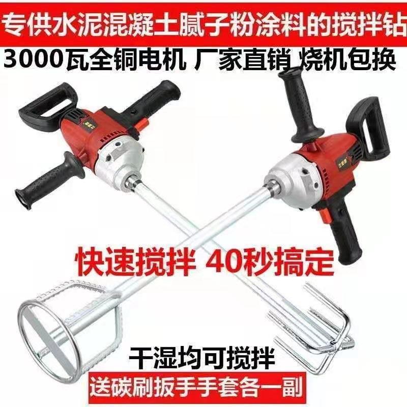 水钻机大功率电钻搅拌机手持多功能打灰机油漆腻子粉水泥搅拌神器