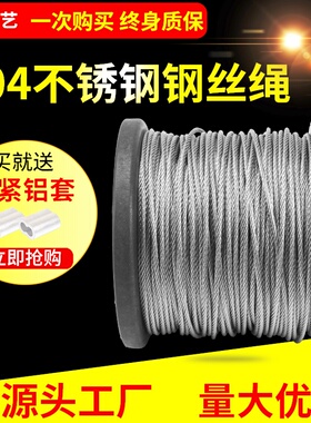 304不锈钢丝绳细软1.5 2 3 4 5 6 8mm不锈钢钢丝吊起重 晾衣绳晒