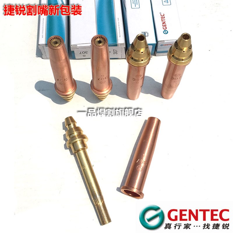 热销307美国捷锐GENTEC丙烷快速割嘴308乙炔割咀不锈钢芯0#到8号