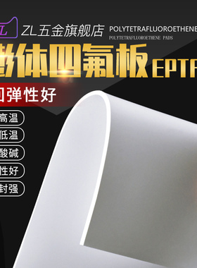 软四氟板膨体聚四氟乙烯板EPTFE加工耐高温弹性四氟垫片非标定制