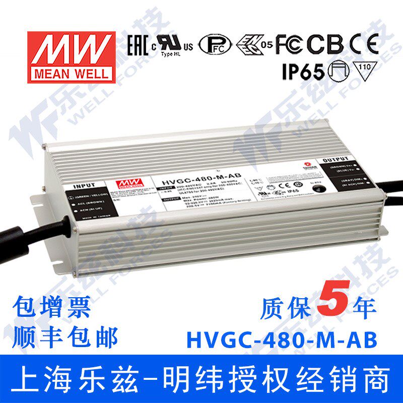 HVGC-480-M-AB明纬480W 2100mA宽电压恒流PFC防水LED电源