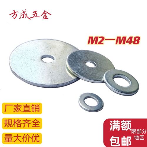 M2-M48加大平垫 铁镀锌加宽平垫圈 加大加厚平垫片 华司 介子