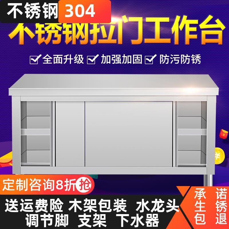 304推拉门商用维修不锈钢工作台厨房专用奶茶店操作台长方形带门