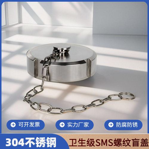 304不锈钢sms盲盖管帽卫生级din德标圆螺纹管帽活接堵头内丝盖帽
