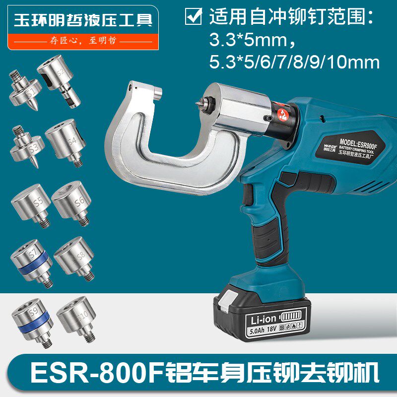 ESR-800F铝车身铆钉机电动液压汽车钣金自冲孔压铆去铆工具铆接机