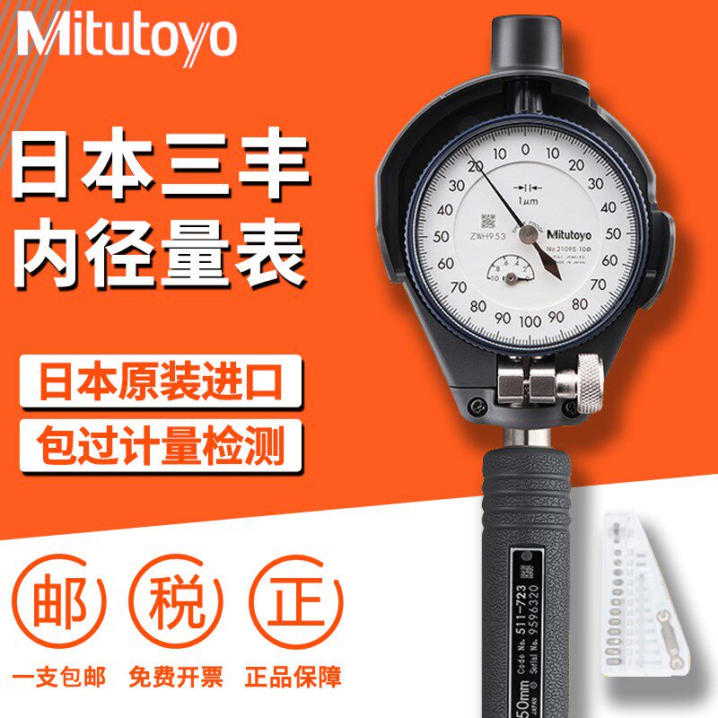 日本三丰Mitutoyo进口内径百分表千分表内径量表杆511-711-712