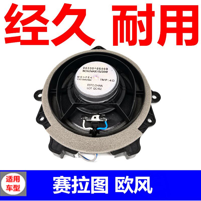 适配起亚赛拉图欧风狮跑车门喇叭前后左右扬声器音响汽车喇叭配件