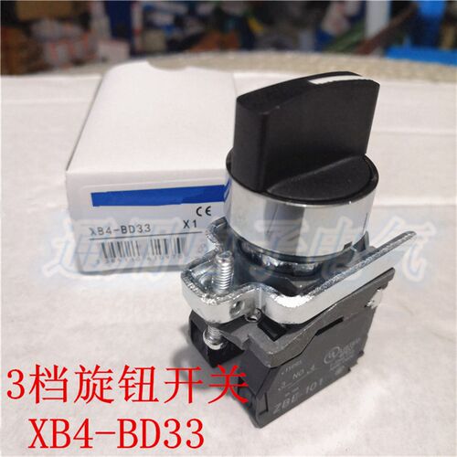 3档旋钮开关 XB4-BD33  三档 自锁  选择开关 三位转换开关