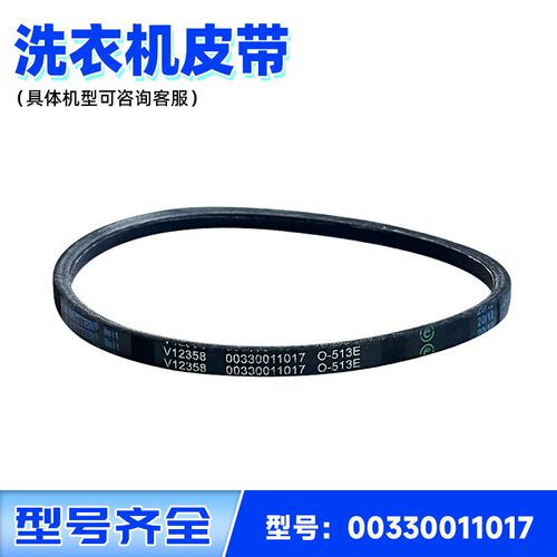 O-513E适用海尔洗衣机XQS75-Z1216/Z1216/Z1226三角皮带传送带