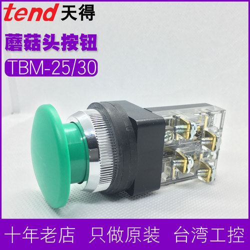 天得TEND红绿色自复位蘑菇头开关30mm电源启动停止 CCC认证塑料按
